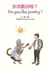 你喜歡詩嗎? Do you like poetry?