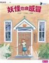 妖怪醫院1. 妖怪也會感冒