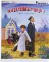 妖怪醫院7. 我是妖怪醫生的助手!