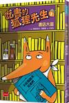 吃書的狐狸先生1. 書店大盜