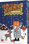 吃書的狐狸先生2. 北極特別任務