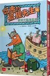 吃書的狐狸先生3. 歡迎光臨海盜窩