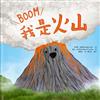 我是火山