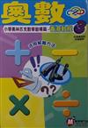 小學奧林匹克數學啟導篇. 香港教程3