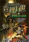 查理九世10. 最後的古寺神佛